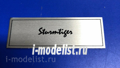 Т230 Plate Табличка для Sturmtiger, цвет белый, матовая, 60х20 мм