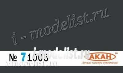 71005 akan Germany Ral:7021 Dunkelgrau camouflage or fully auto/motorcycle/armored vehicles and artillery from 1935 to 1943, in the future, stead until may 1945 Dunkelgelb applied Volume: 10 ml.