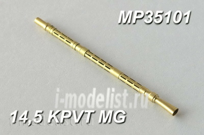 35101 Model Point 1/35 14,5 мм ствол пулемета КПВТ (с перфорированным кожухом) БТР-70, восьмидесятый 
