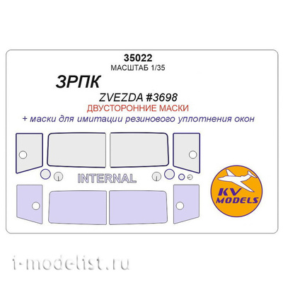 35022 KV Models 1/35 Окрасочные маски для ЗРПК 9к6 (ZVEZDA #3698) - (Двусторонние маски)