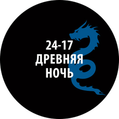 24-17 Zvezda Проливка Древняя ночь (30 мл)