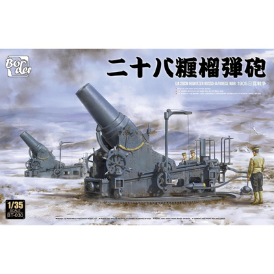 BT-030 Border Model 1/35 28-см гаубица IJA (Русско-японская война 1905 года)