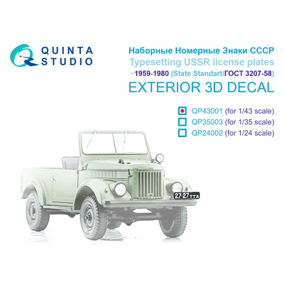 QP43001 Quinta Studio 1/43 Наборные Номерные Знаки СССР ~1959-1980 (ГОСТ 3207-58) (для всех моделей)