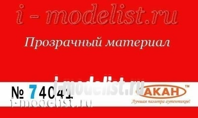74041 akan Red glossy lacquer 