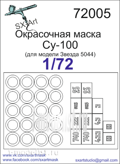 72005 SX-Art 1/72 Окрасочная маска Су-100 (для модели Звезда 5044)