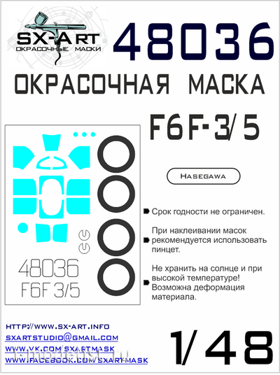 48036 SX- Art 1/48 Окрасочная маска Grumman F6F-3/5 Hellcat 
