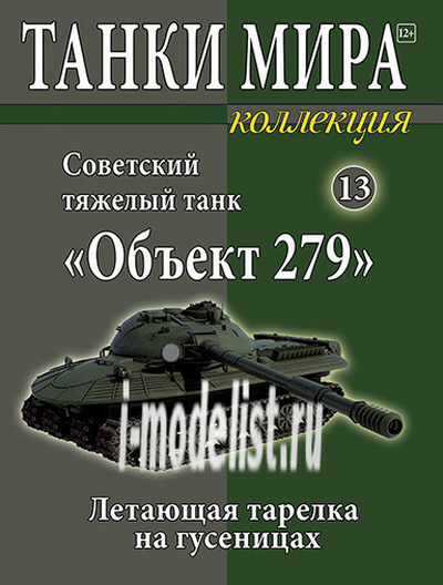 WOTC13 World of Tanks Magazine 