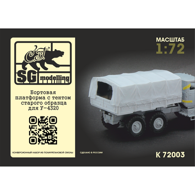 k72003 SG Modelling 1/72 Бортовая платформа с тентом для Уральского грузовика