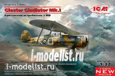 32040 ICM 1/32 Gloster Gladiator Mk.I, Британский истребитель IIМВ