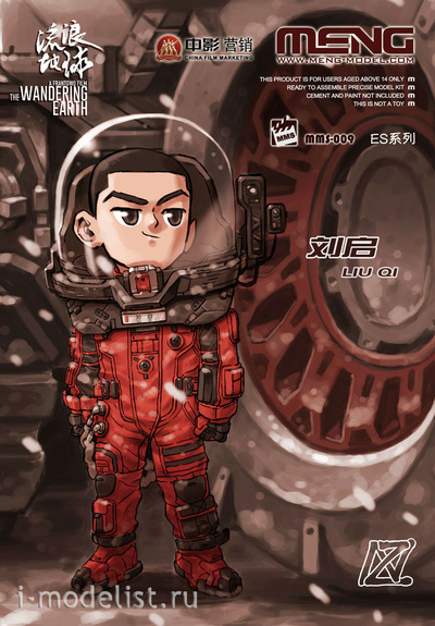 MMS-009 Meng 1/20 The Wandering Earth - Liu Qi (cartoon model)