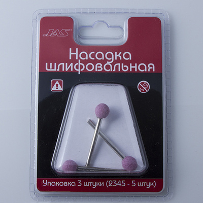 2324 JAS Насадка шлифовальная, оксид алюминия, шар, 10 мм, 3 шт./уп., блистер