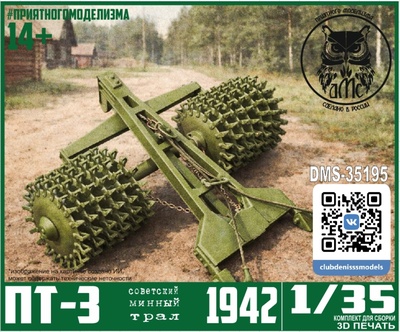 DMS-35195 ДМС 1/35 ПТ-3 образца 1942 г.