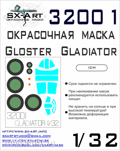 32001 SX-Art 1/32 Окрасочная маска для Gloster Gladiator (ICM)