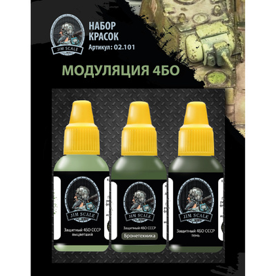 02.101 Jim Scale Малый набор красок Современная Модуляция 4БО