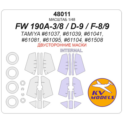 48011 KV Models 1/48 Маска для Fw-190 A-3 / A-8 / D-9 (двухсторонняя маска)