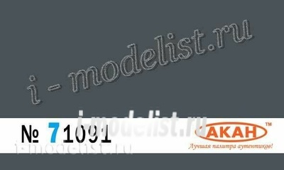71091 akan Germany Imperial road grey (Reichsbangrau) Purpose: the German army, the Wehrmacht - Ii Ww Application: from 1939 to 1945. - full (or camouflage) the color of the steam locomotives of the Wehrmacht