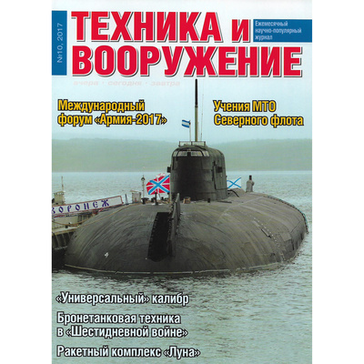T10-2017 Техинформ Журнал 