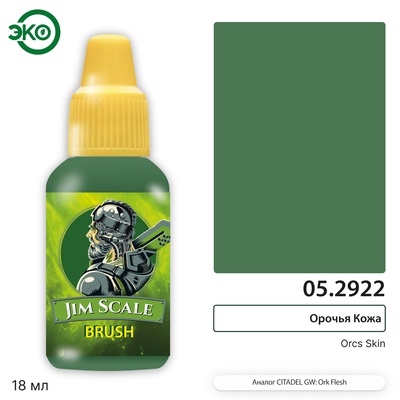 05.2922 Jim Scale Контраст: Орочья Кожа Orcs Skin