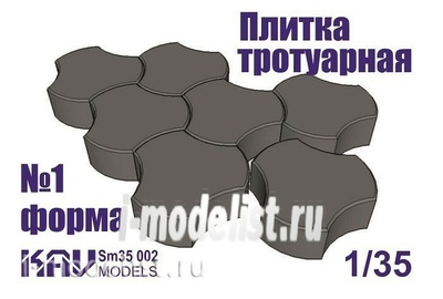 SM35 002 KAV models 1/35 Форма для тротуарной плитки №1