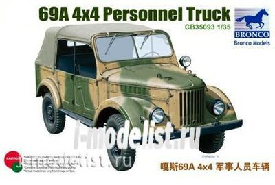 CB35093 Bronco 1/35 Автомобиль 69A