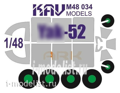 M48 034 KAV models 1/48 Окрасочная маска на Я-52 