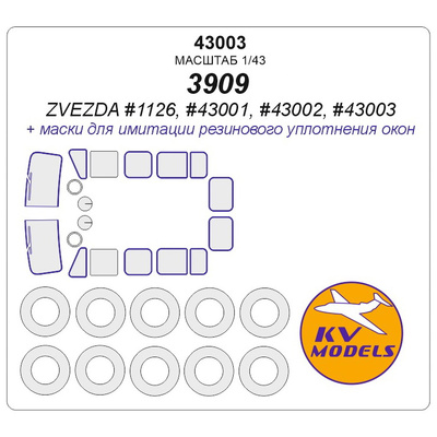 43003 KV Models 1/43 Маски для УАC-3909