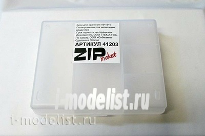 41203 ZIPmaket Блок для хранения 19*15*4