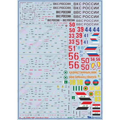 48061 Begemot 1/48 Декаль Ми_ь М_-35М - новая жизнь Крокодила
