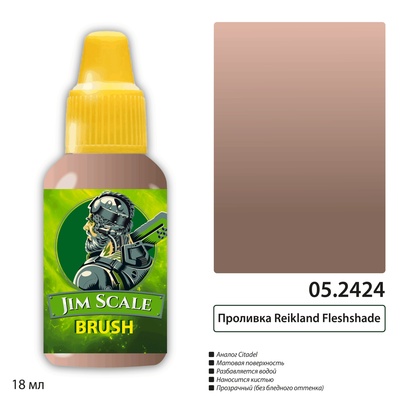 05.2424 Jim Scale Проливка Reikland Fleshshade