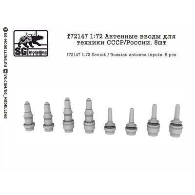 f72147 SG Modelling 1/72 Антенные вводы для техники СССР / России (8 шт.)