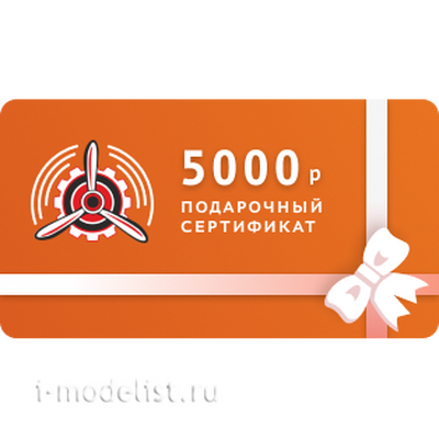 Сертификат на 5000 рублей