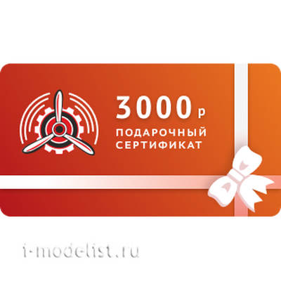 Сертификат на 3000 рублей