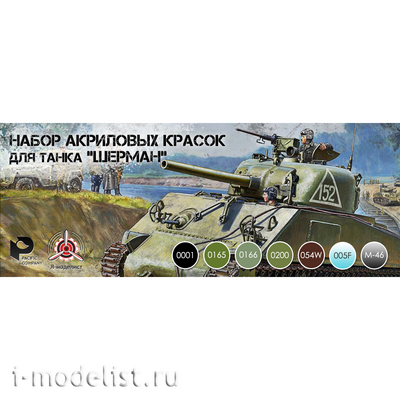 3509 Pacific88 Набор красок для американского танка M4 
