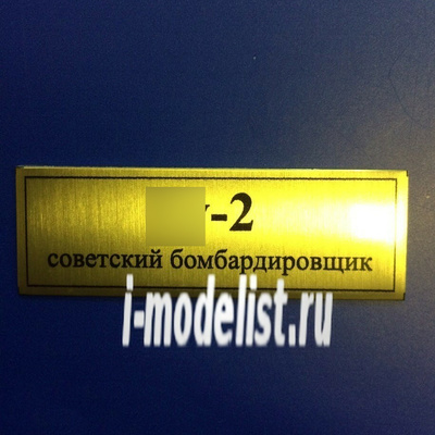 Т75 Plate Табличка для С-2 60х20 мм, цвет золото