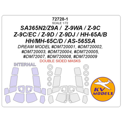 72728-1 KV Models 1/72 SA365N2/Z9A /  Z-9WA / Z-9C / Z-9C/EC / Z-9D / Z-9DJ / HH-65A/B / HH/MH-65C/D / AS-565SA (Dream Model #DM720001, #DM720002, #DM720003, #DM720004, #DM720005, #DM72007) - (Двусторонние маски) + маски на диски и колеса