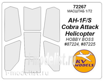 72267 KV Models 1/72 Маска для AH-1F/S Cobra