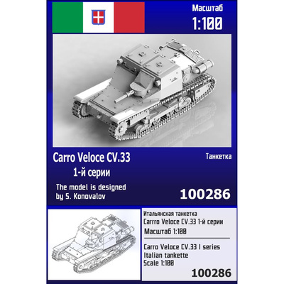 100286 Zebrano 1/100 Итальянская танкетка Carro Veloce CV.33 1-й серии