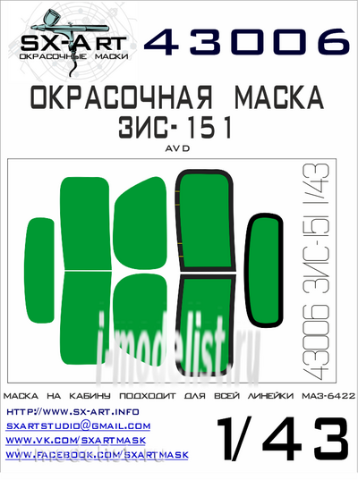43006 SX-Art 1/43 Окрасочная маска З&С-151 (AVD)