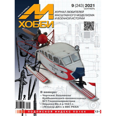 09-2021 Цейхгауз Журнал 