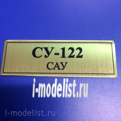 Т155 Plate Plate for the SU-122 SPG 60h20 mm, color gold