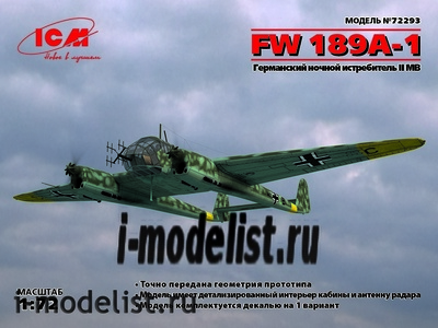 72293 ICM 1/72 FW 189A-1, Германский ночной истребитель ІІ МВ