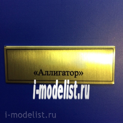 Т88 Plate Табличка для К@-52 