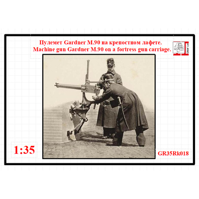 GR35Rk018 Грань 1/35 Пулемет Gardner М.90 на крепостном лафете