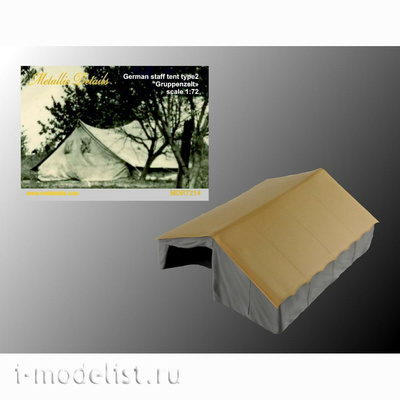 MDR7214 Metallic Details 1/72 Немецкая штабная палатка, тип 2