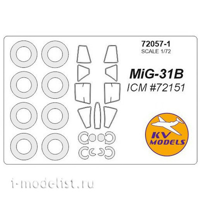 72057-1 KV Models 1/72 Окрасочные маски для MiGG-31Б + маски на диски и колеса