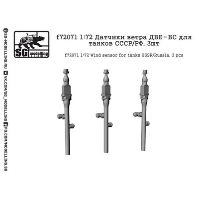 f72071 SG Modelling 1/72 Датчики ветра ДВЕ-БС для танков СССР/РФ, 3 шт.
