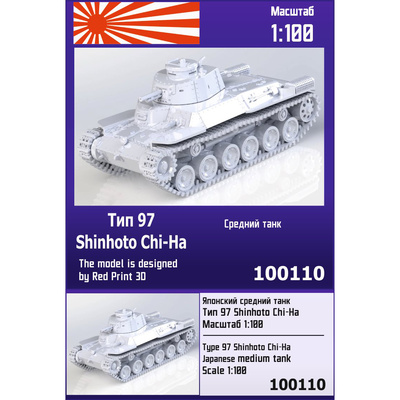 100110 Zebrano 1/100 Японский средний танк тип 97 Shinhoto Chi-Ha