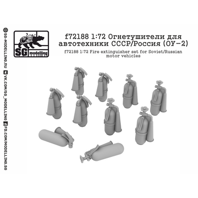 f72188 SG Modelling 1/72 Огнетушители для автотехники СССР/Россия (ОУ-2)