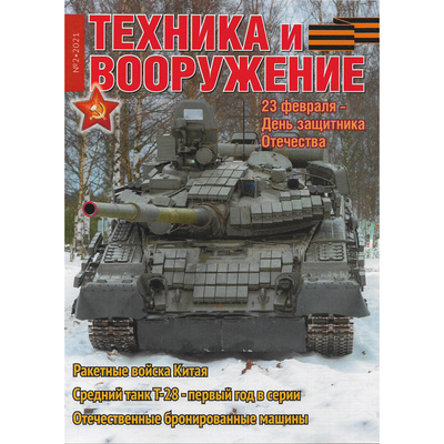 T2-2021 Техинформ Журнал 
