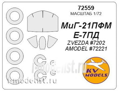 72559 KV Models 1/72 Набор окрасочных масок для  Е-7ПД / МuГ-21ПФМ + маски на диски и колеса